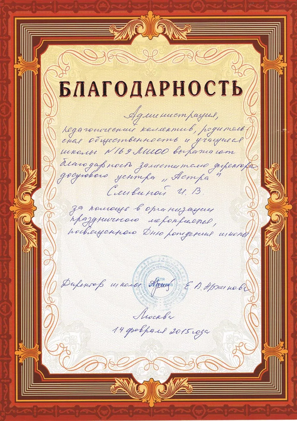 Благодарность