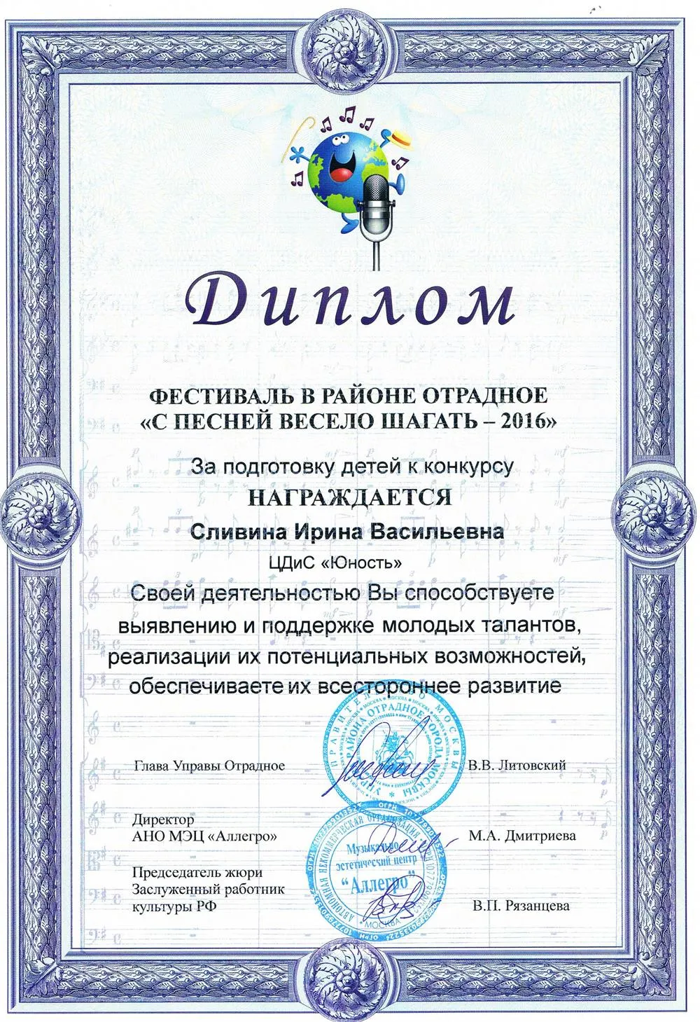 Диплом