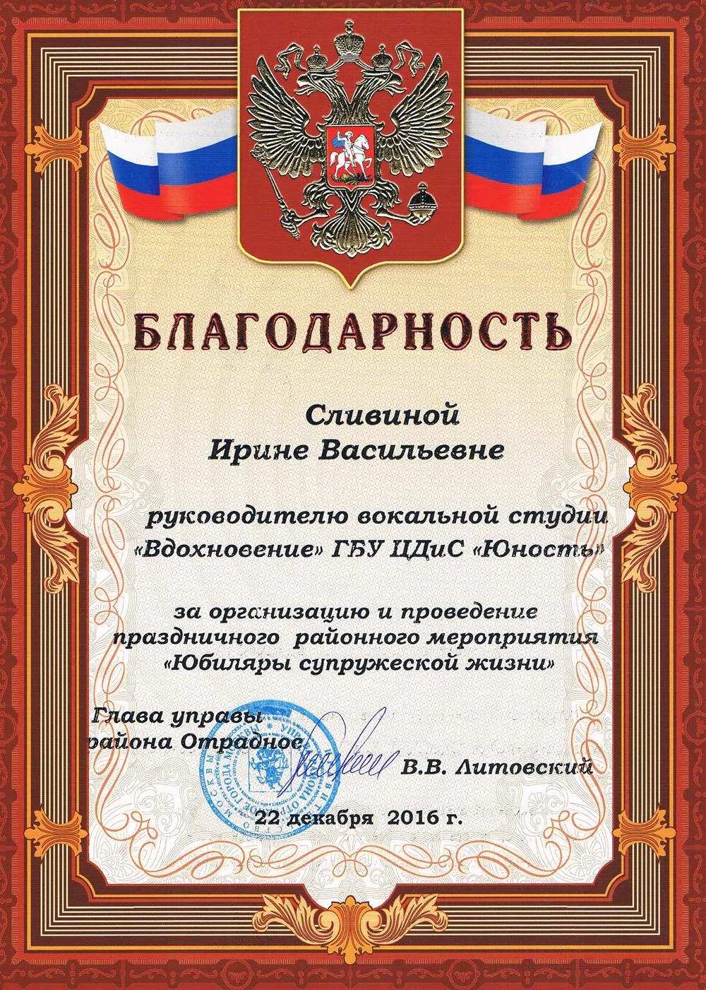 Благодарность