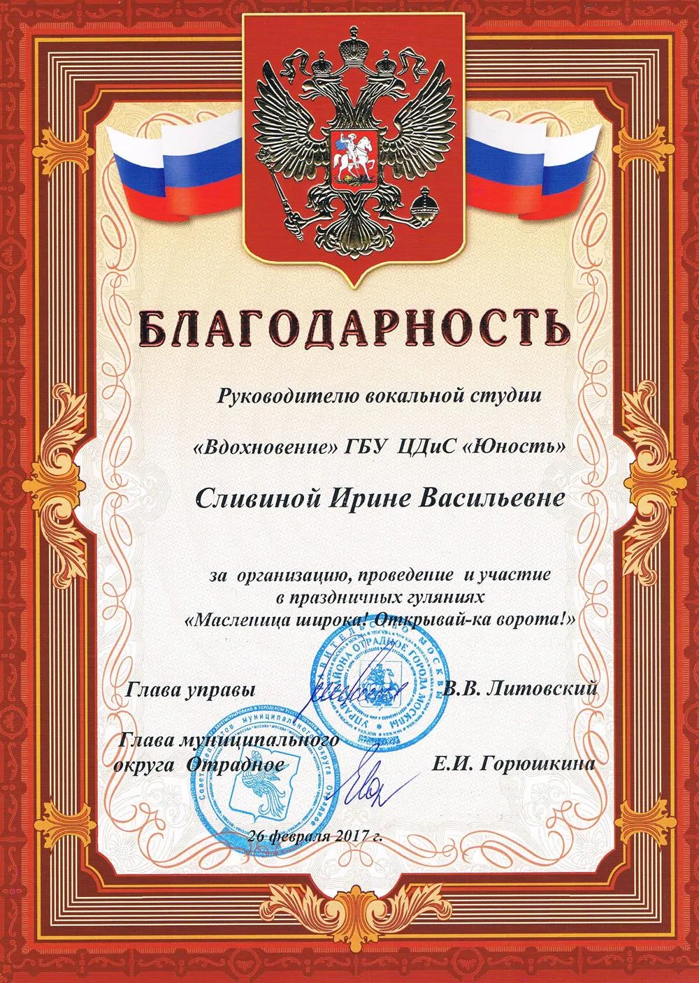 Благодарность