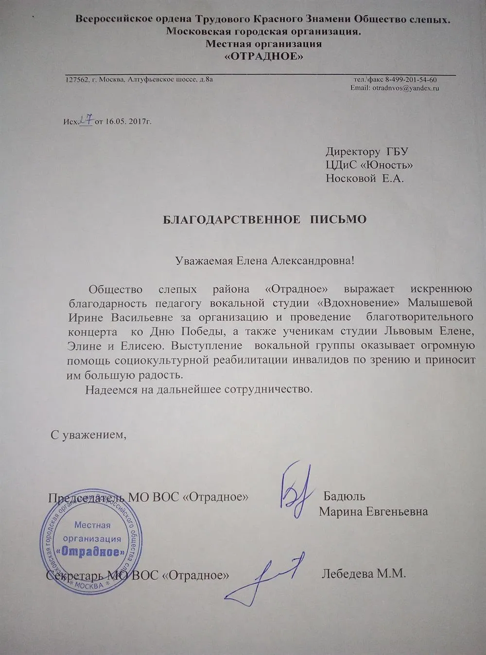Благодарность