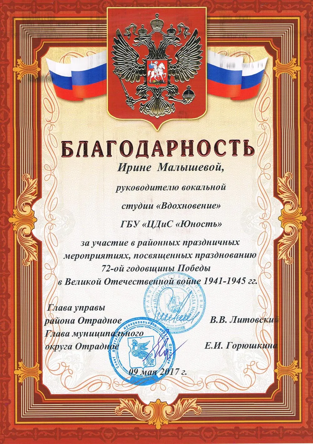 Благодарность