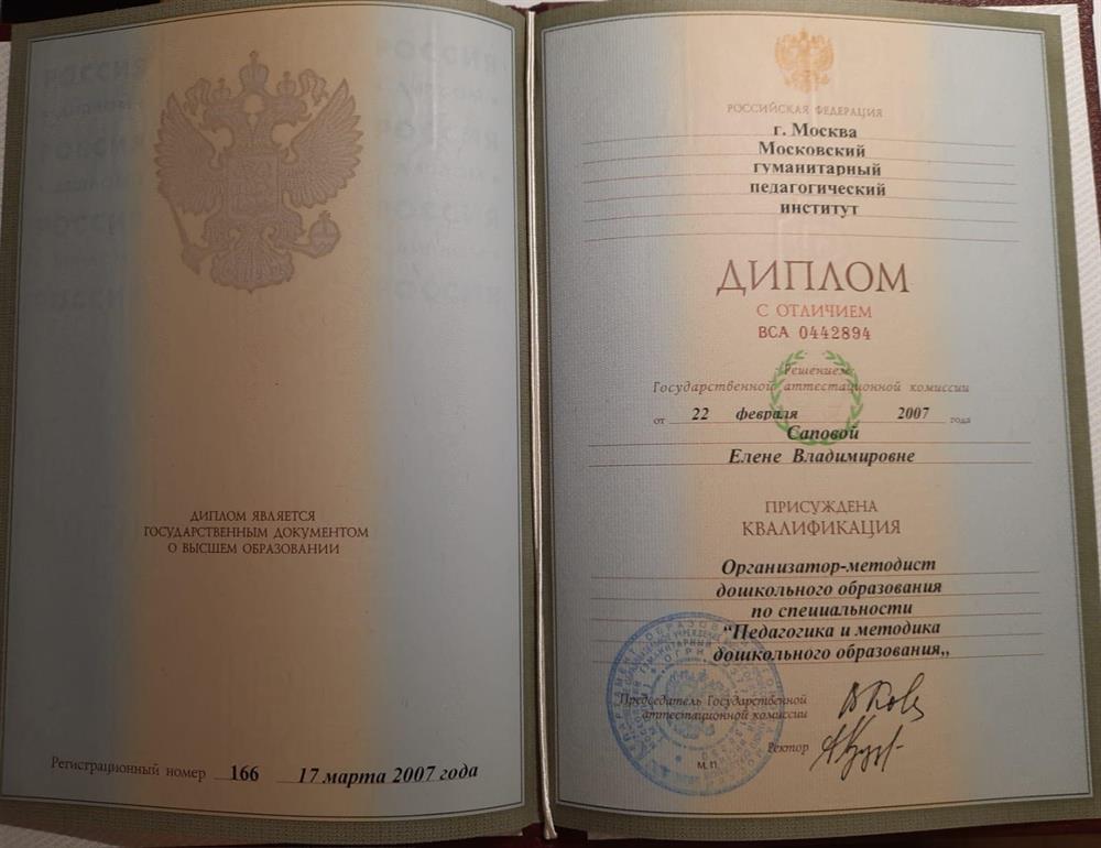 Диплом. МГПИ