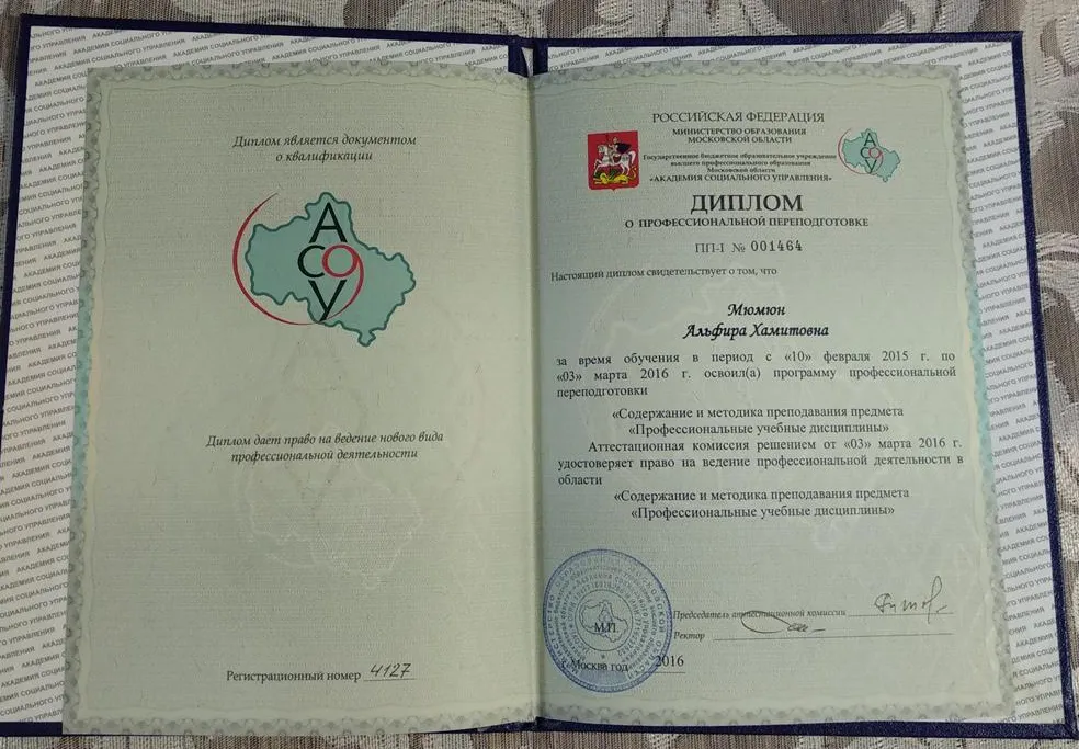 Диплом