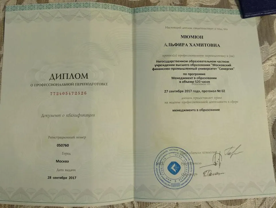 Диплом
