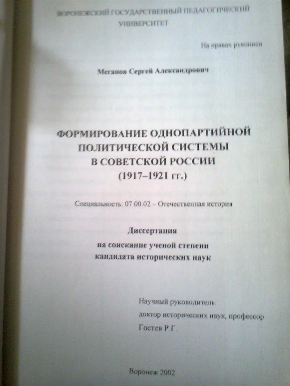 Диссертация на соискание степени кандидата наук