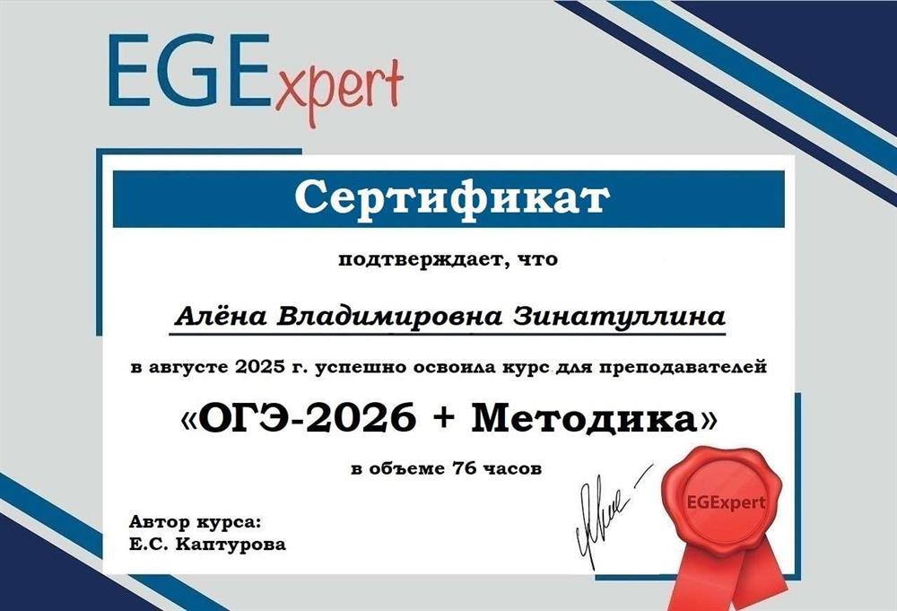 Сертификат по методике подготовки к ОГЭ по английскому языку