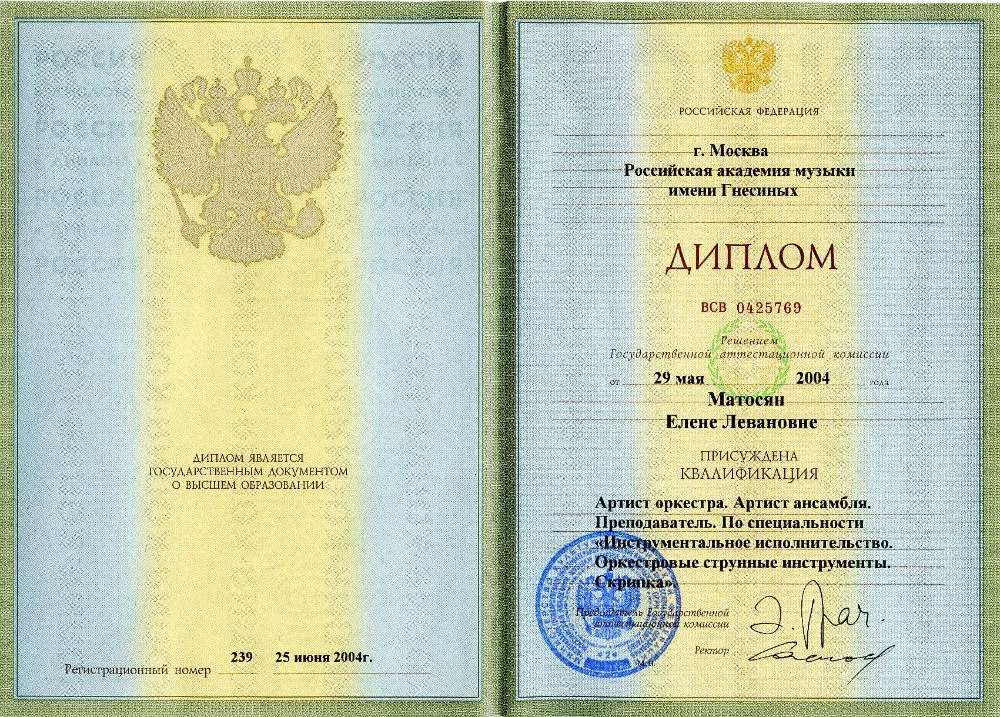 Диплом
