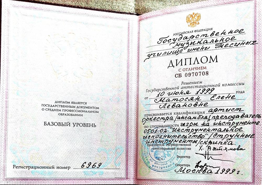 диплом