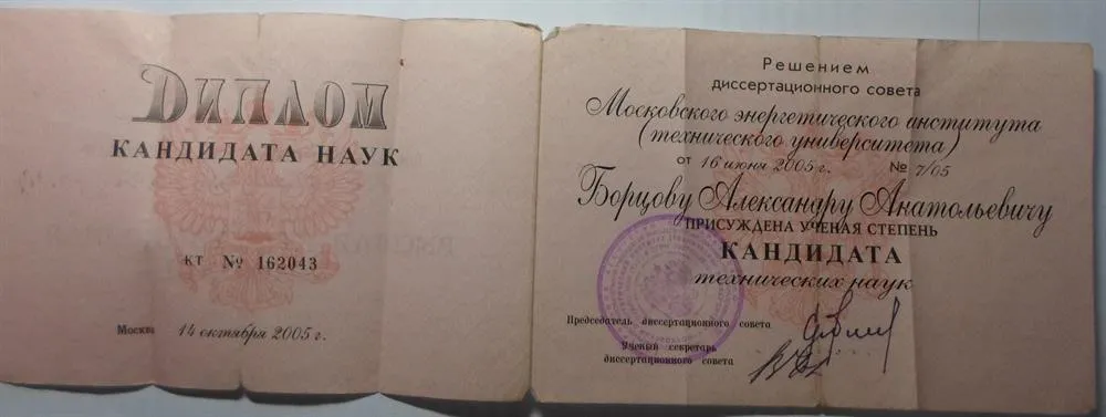 Диплом кандидата физ-мат наук