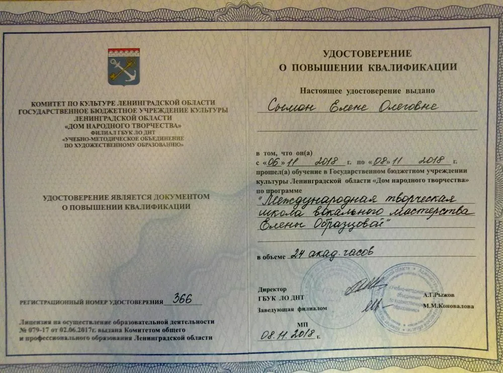 Удостоверение о повышении квалификации 
