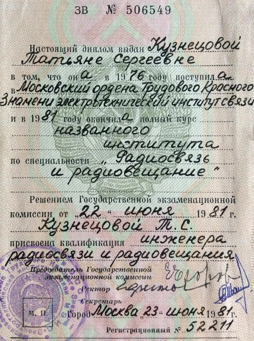 Диплом о высшем образовании