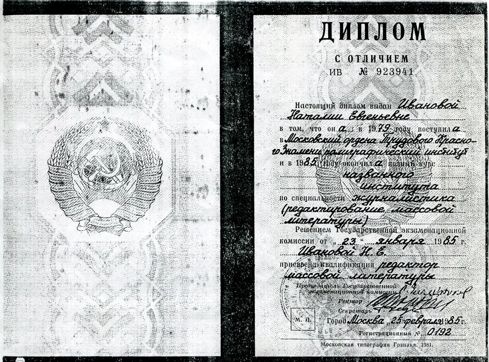 Диплом