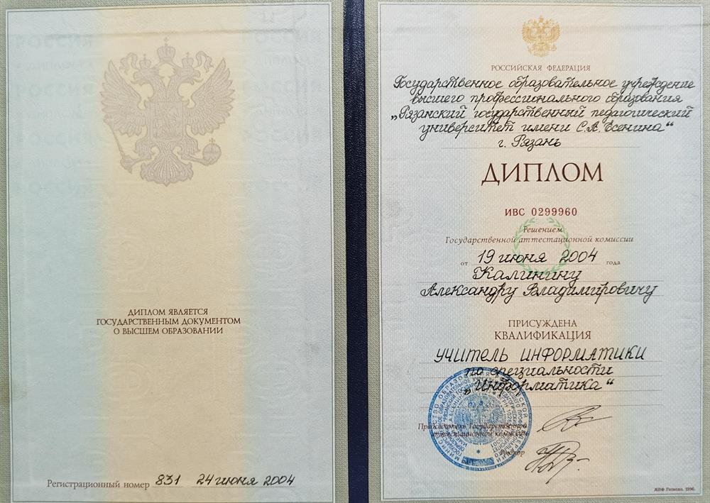 Диплом о высшем образовании.