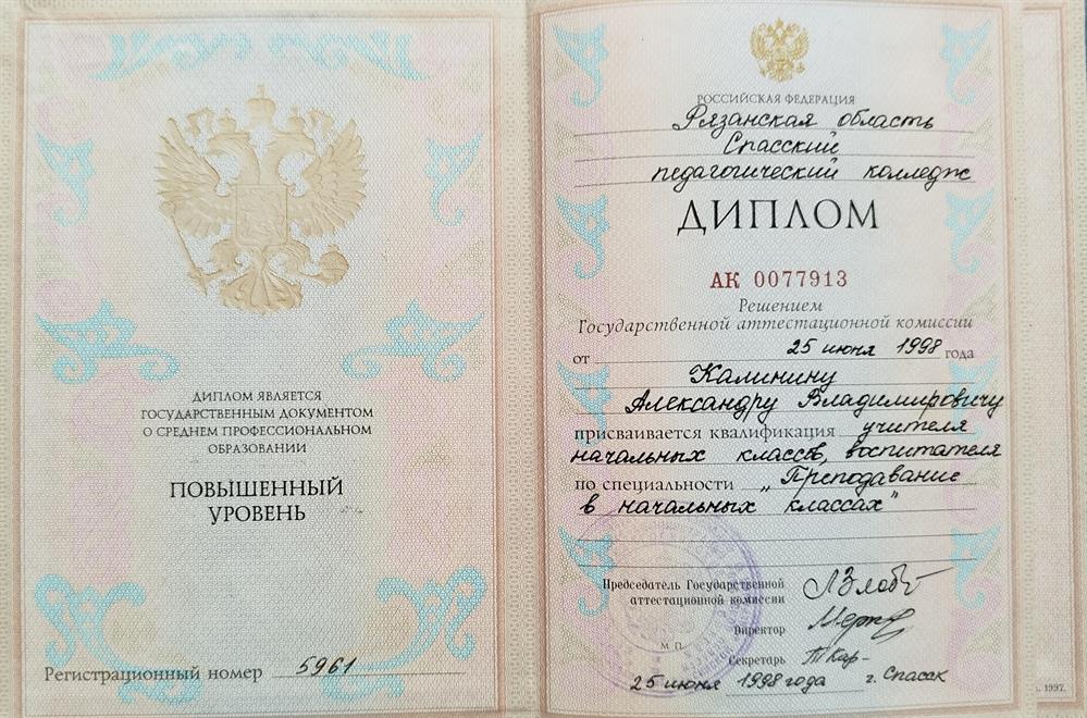 Диблом о среднем профессиональном образовании.