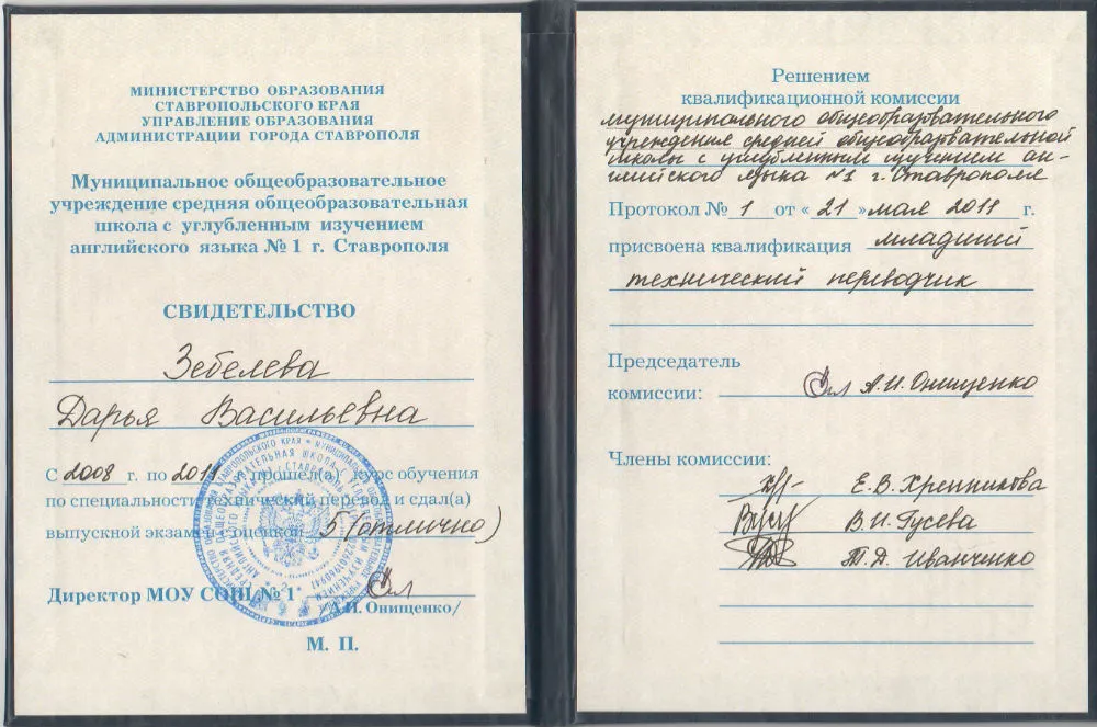 Свидетельство