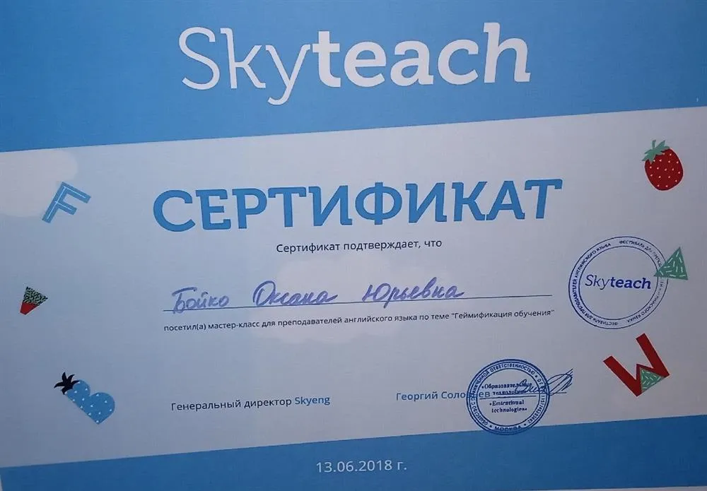 Мастер-класс "Геймификация обучения" (Skyteach)