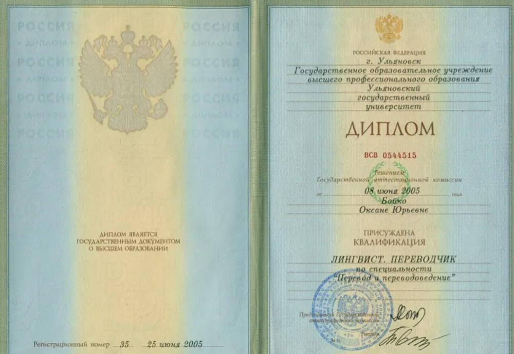 Диплом