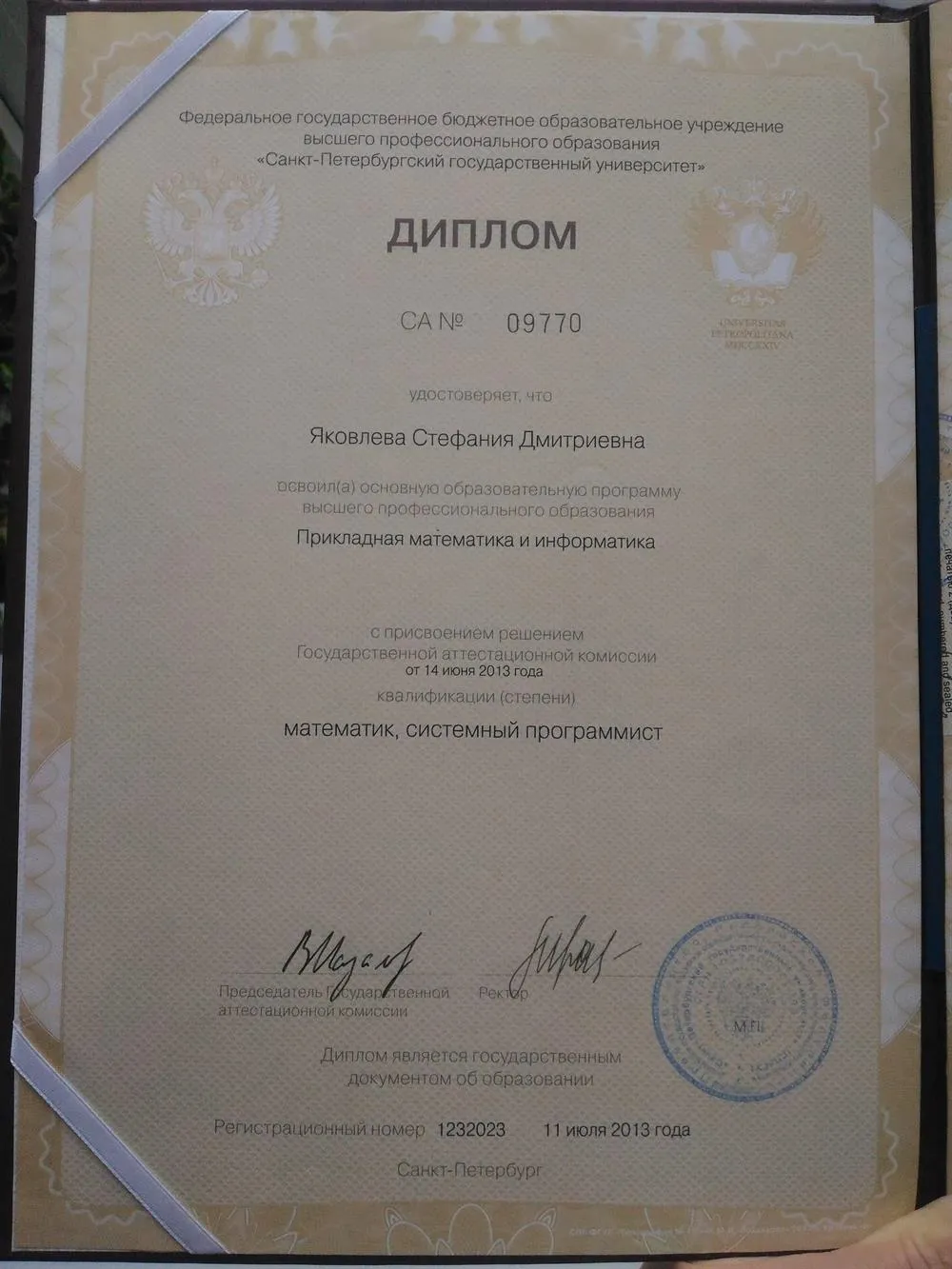 Диплом о высшем образовании