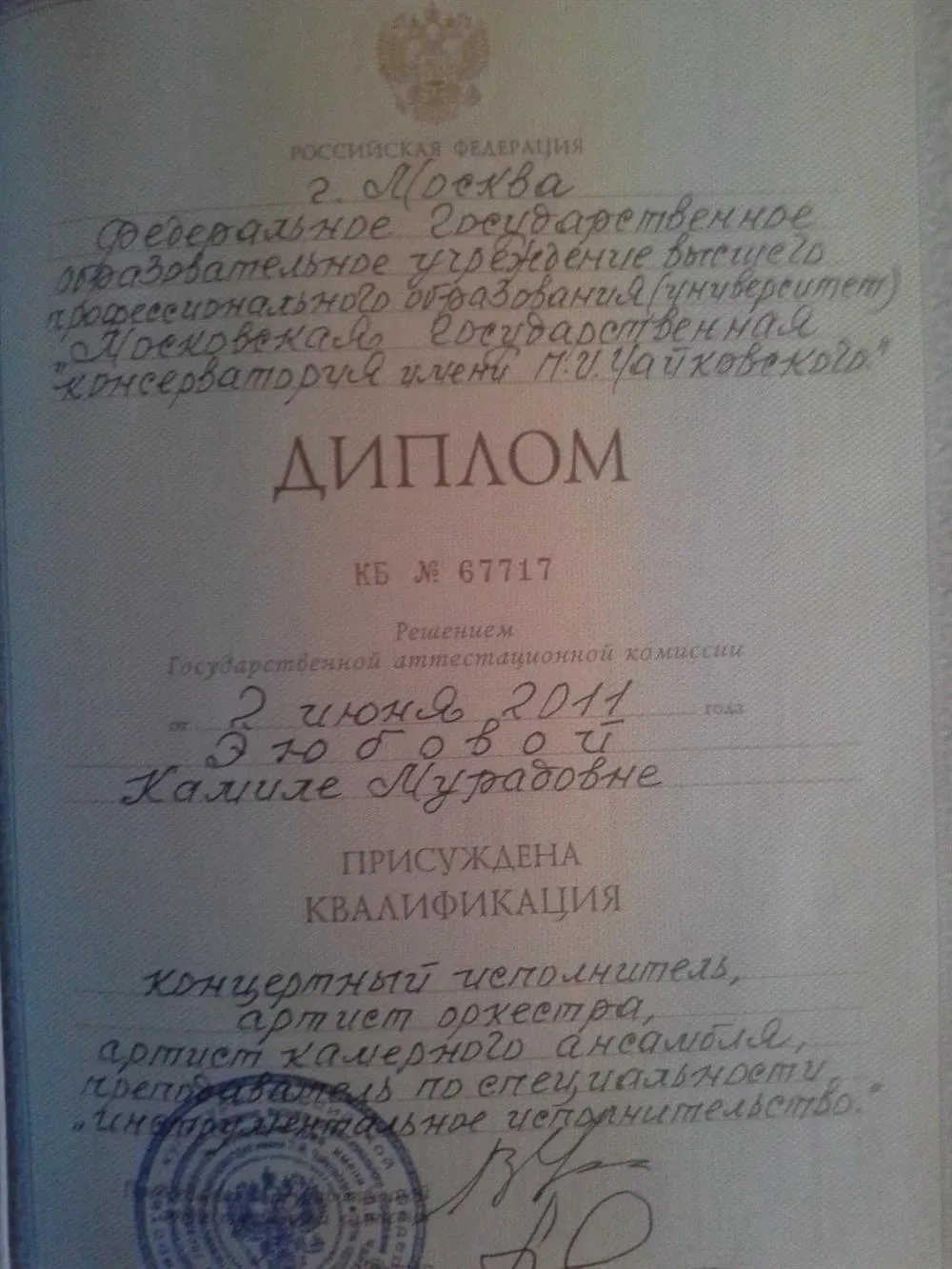 Диплом