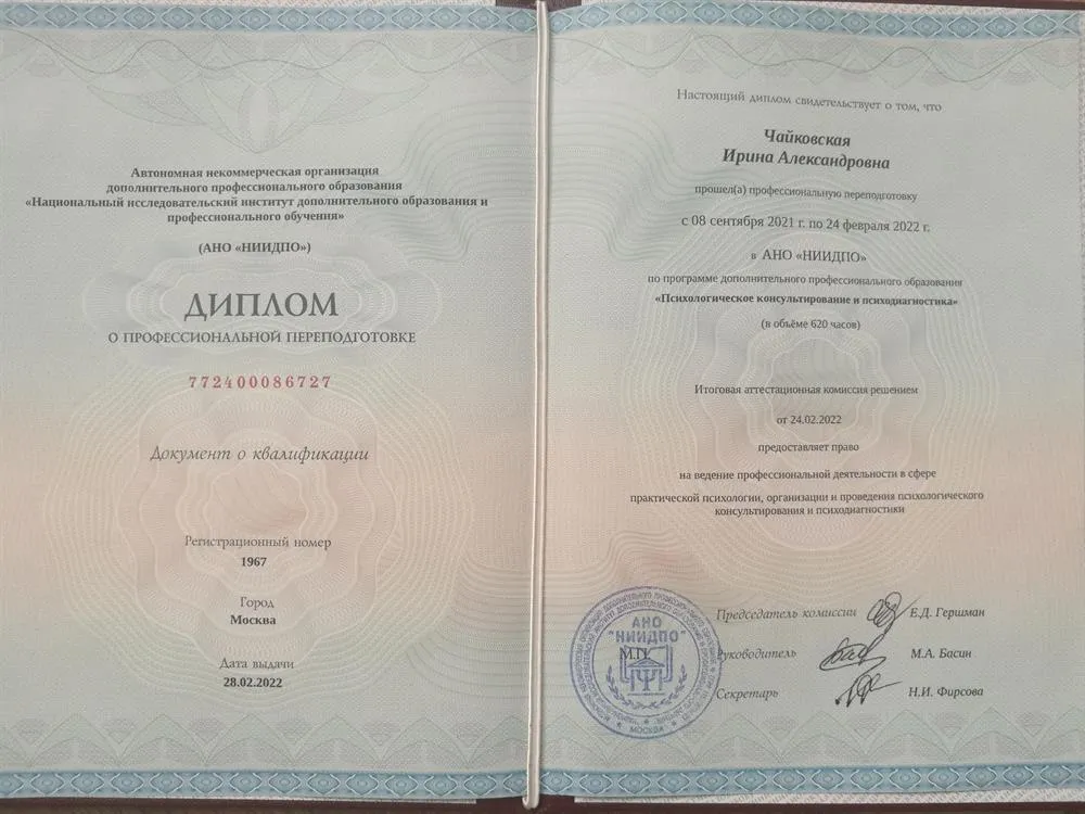 Диплом