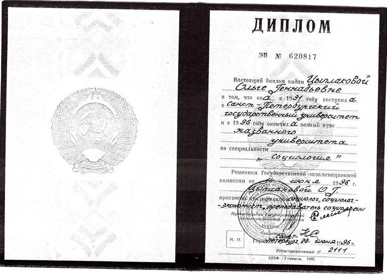 Диплом о высшем образовании.