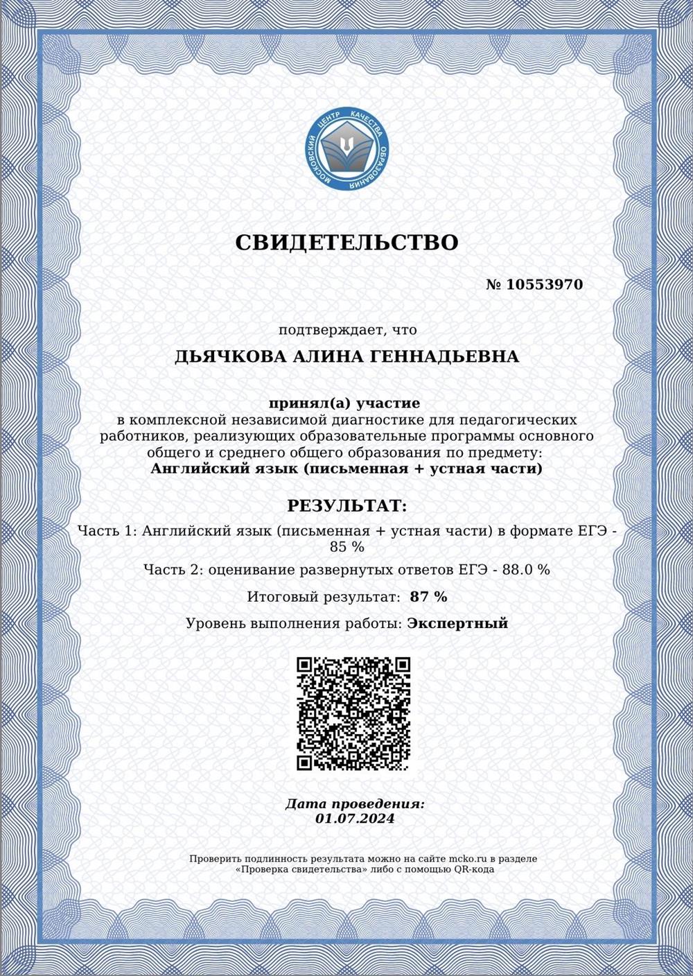 сертификат ЕГЭ
