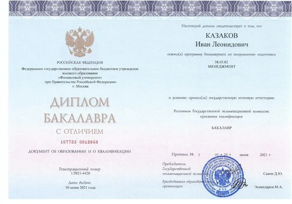 Диплом