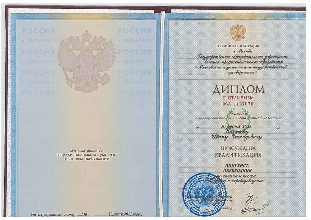 Диплом