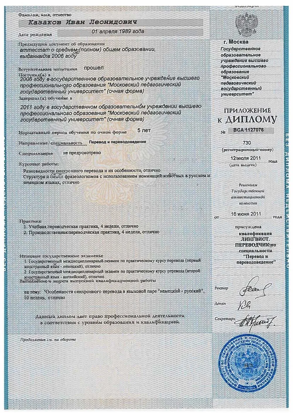 Приложение к диплому