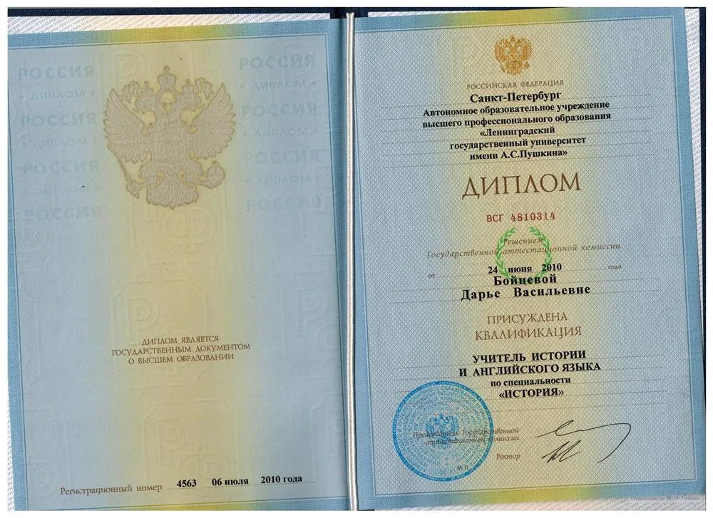 Диплом о высшем педагогическом образовании 2010