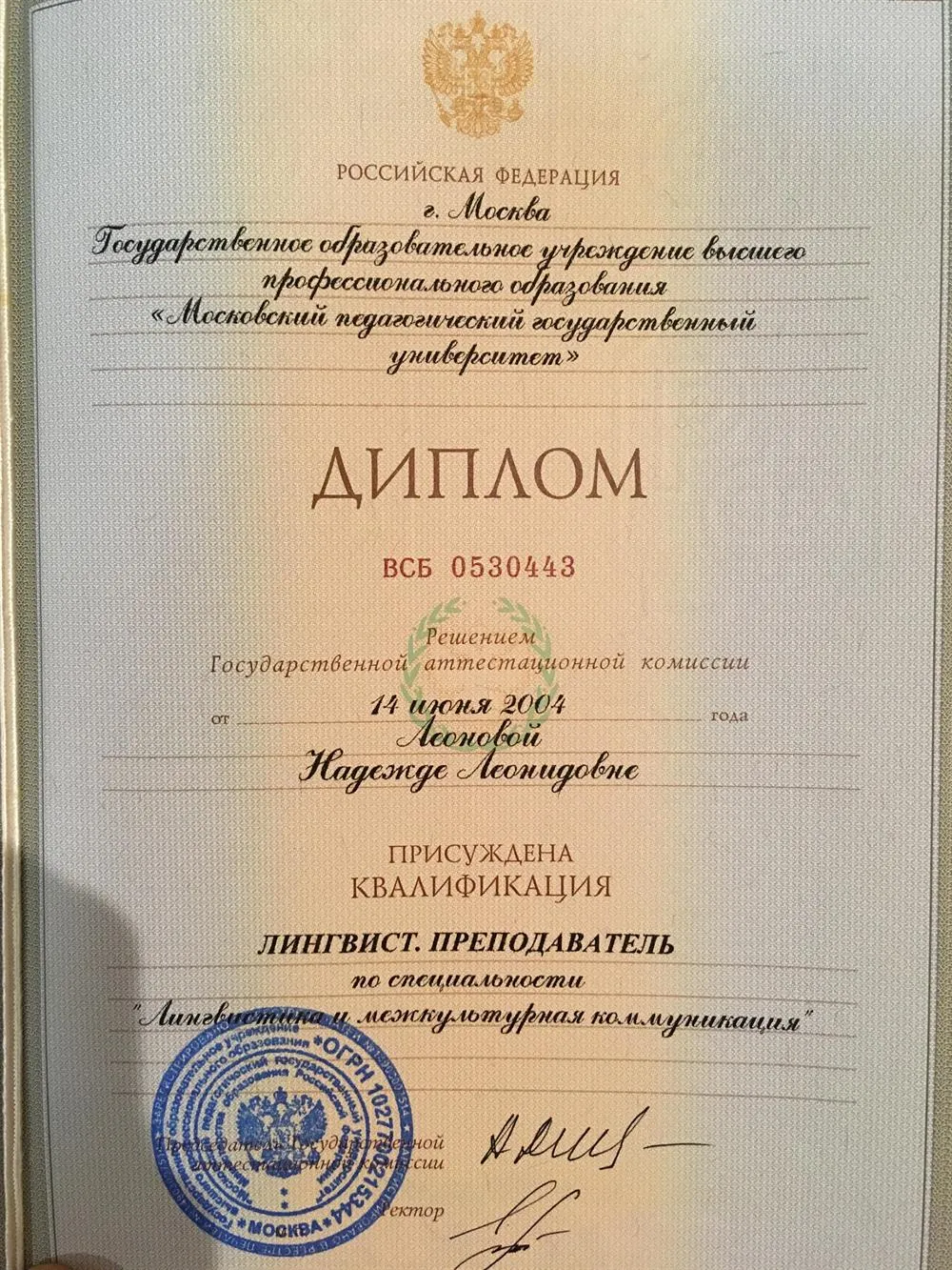 Диплом
