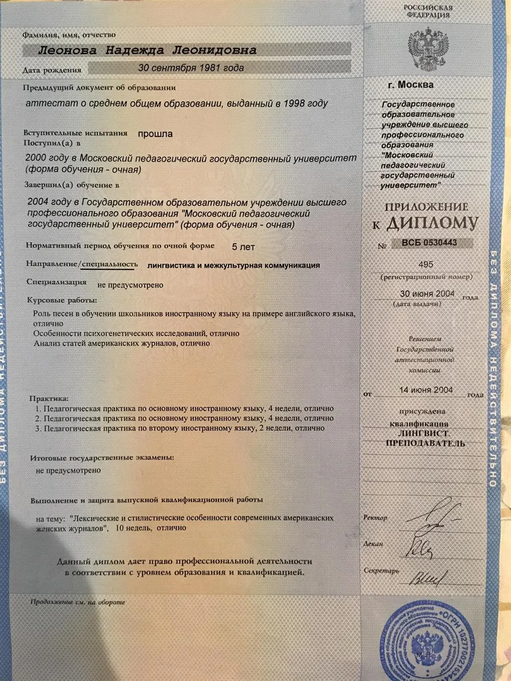 Приложение к диплому
