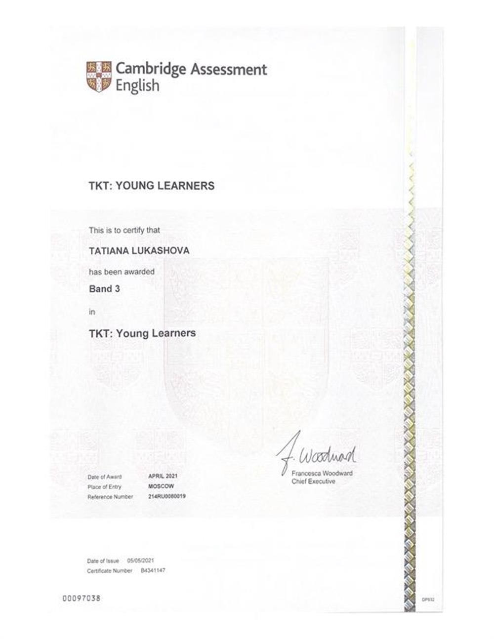 Сертификат TKT: YL