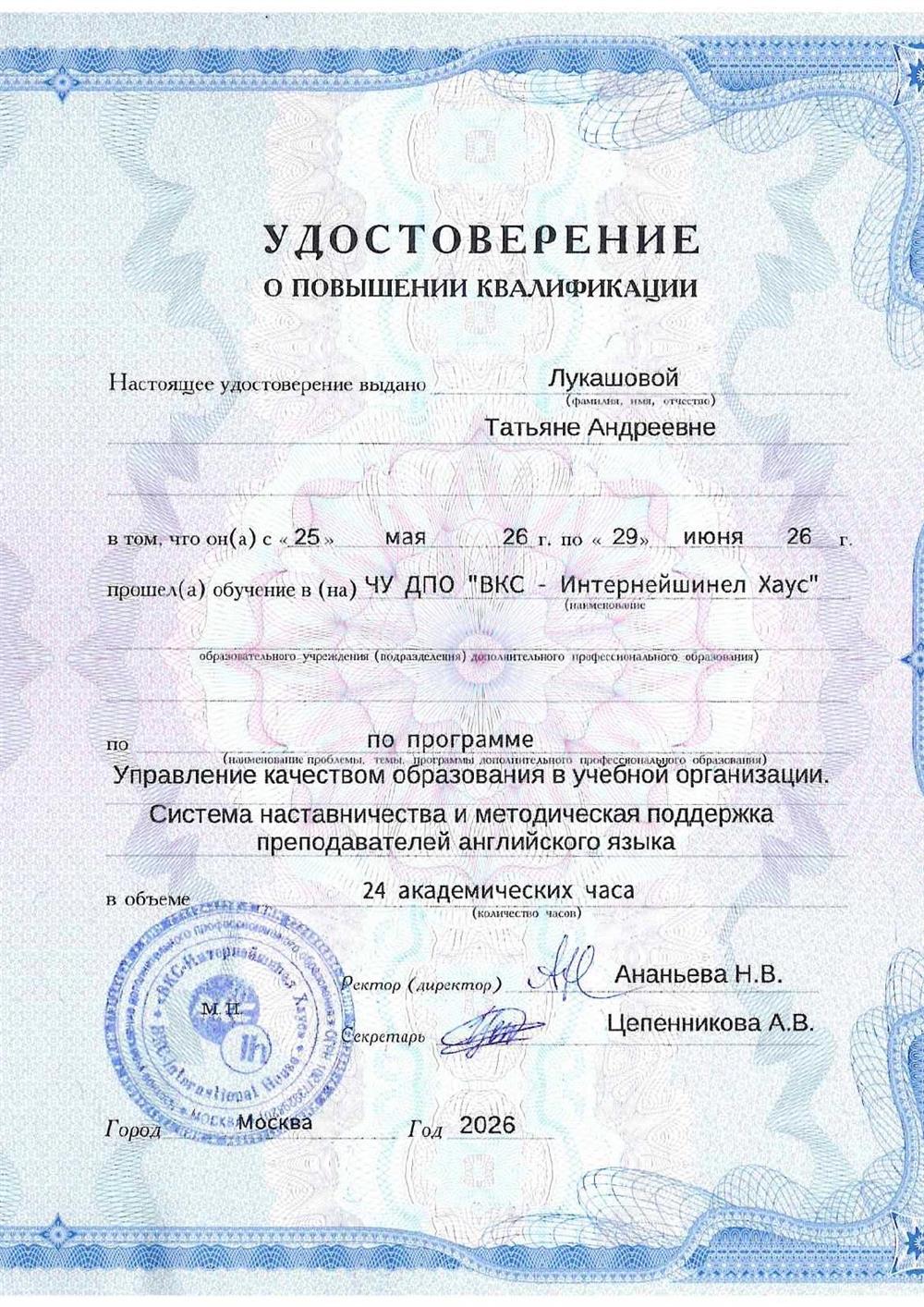 Тренер преподавателей английского языка
