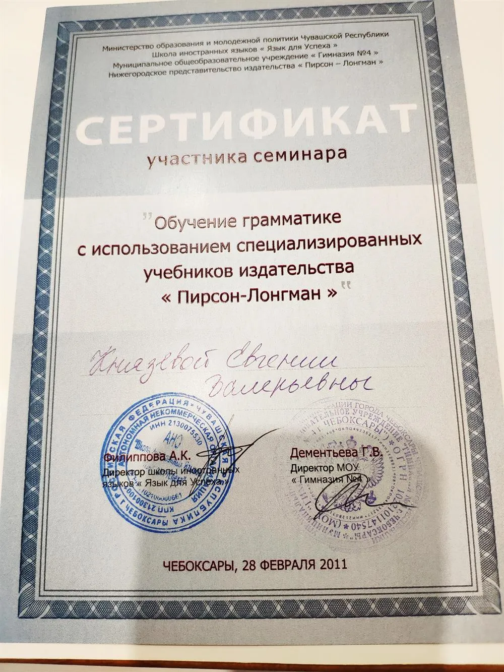 Сертификат