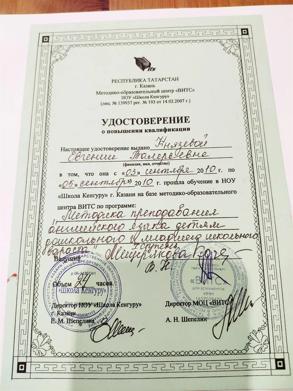 Удостоверение