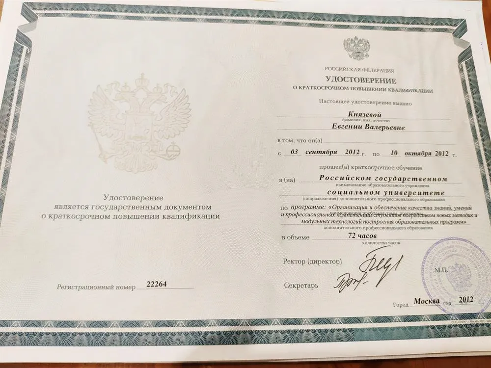 Удостоверение