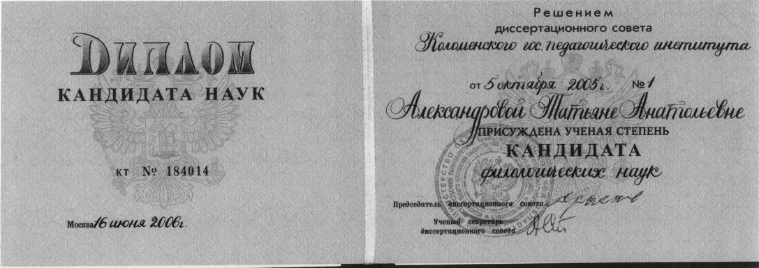 Диплом кандидата наук