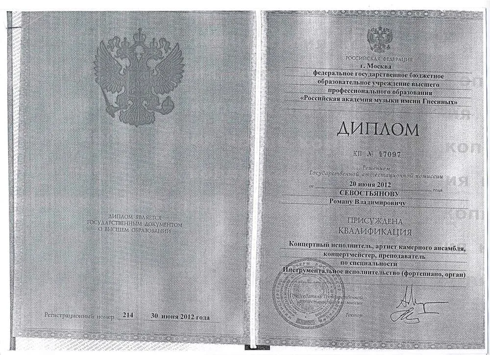 Диплома специалиста. РАМ им.Гнесиных (Москва, 2012)