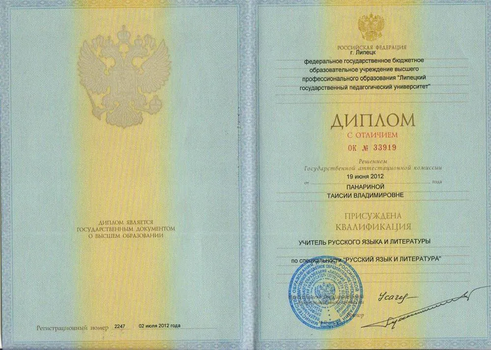 Диплом о высшем образовании 