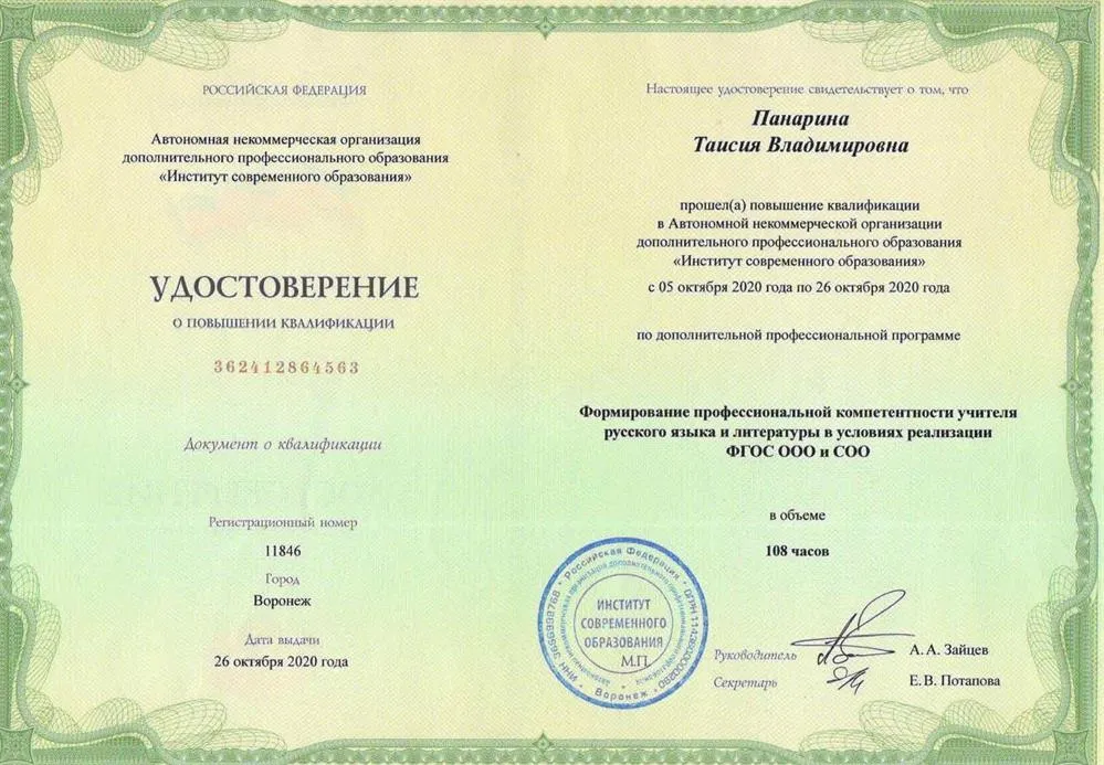 Удостоверение о повышении квалификации 