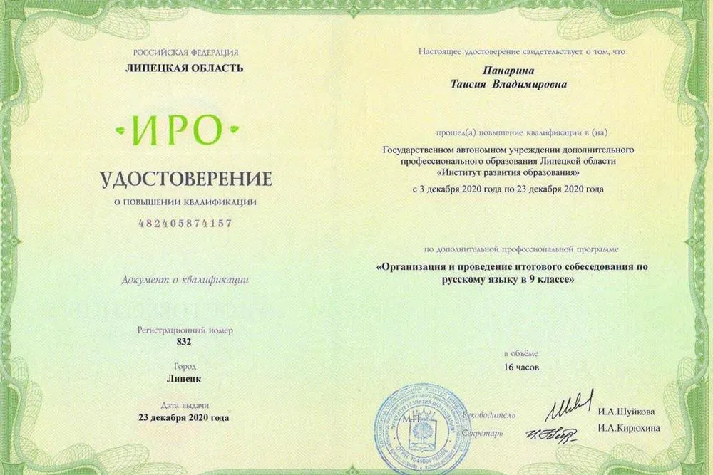 Удостоверение о повышении квалификации. Итоговое собеседование 