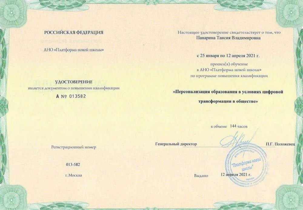 Удостоверение о повышении квалификации