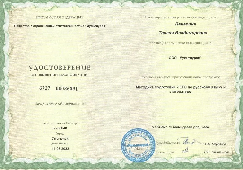 Удостоверение о повышении квалификации. Подготовка к ЕГЭ