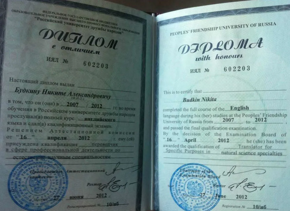 Диплом