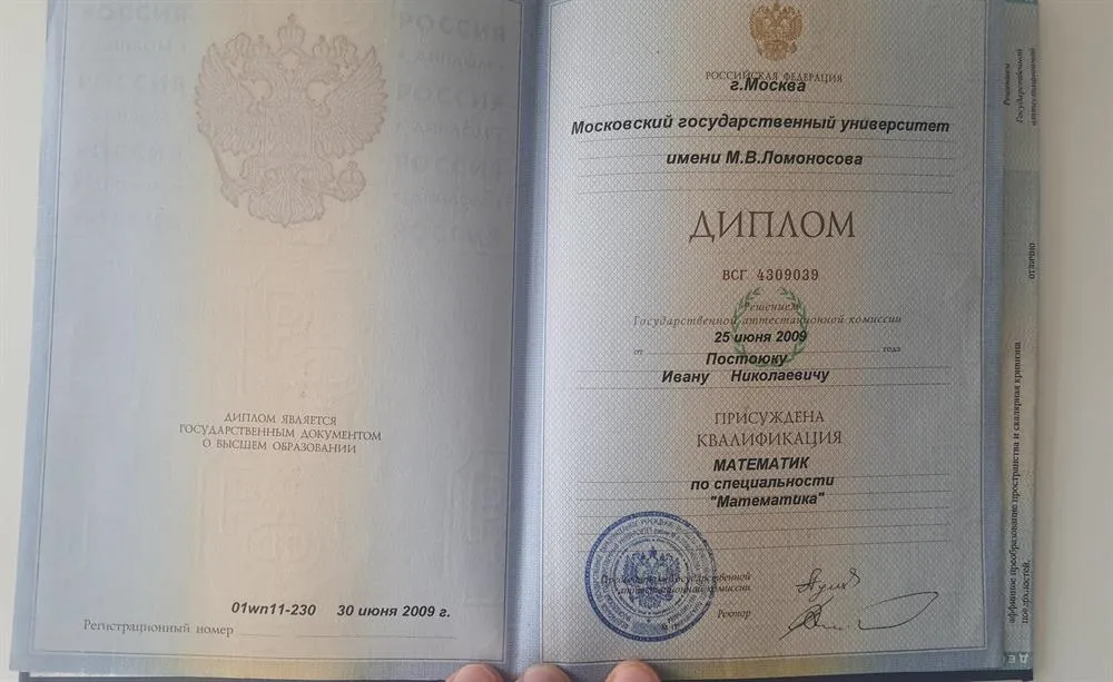 Диплом