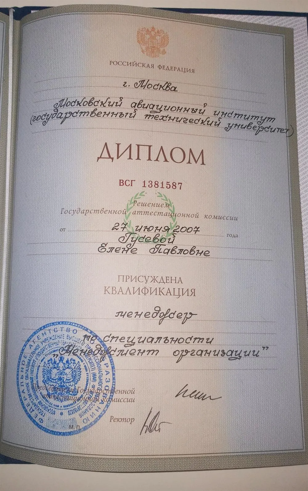 Диплом