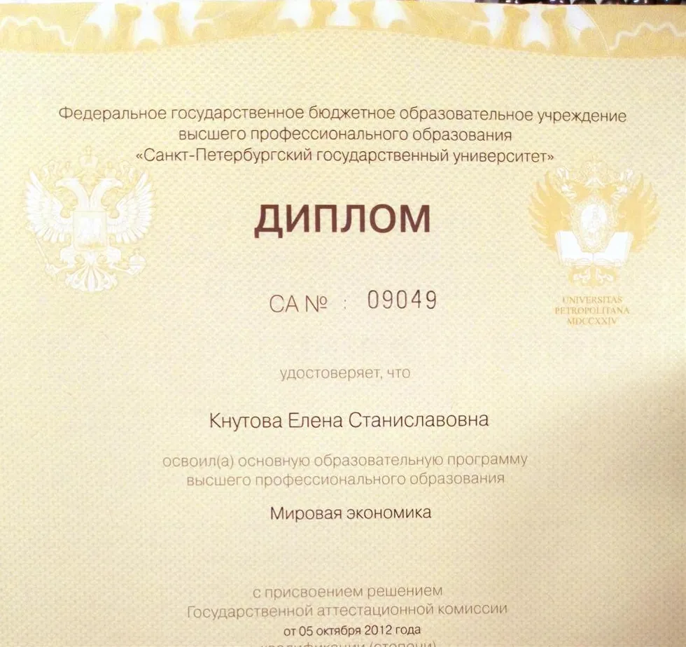 Диплом