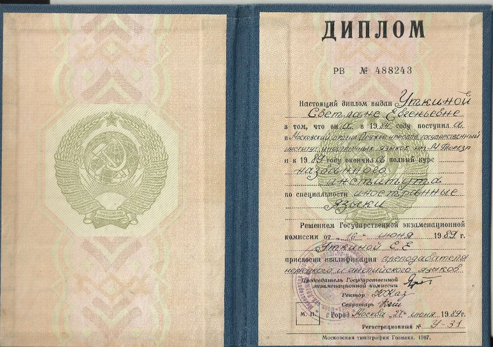 Диплом